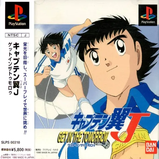 Captain Tsubasa J - Get in the Tomorrow (Japan)